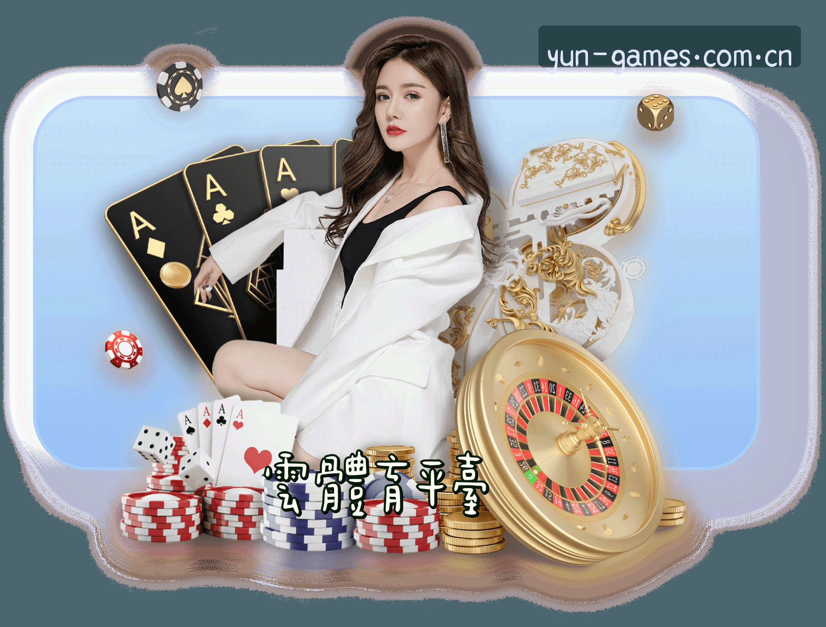 关于云体育(YUNTIYU)官方网站 · 即刻畅玩 · R7B2