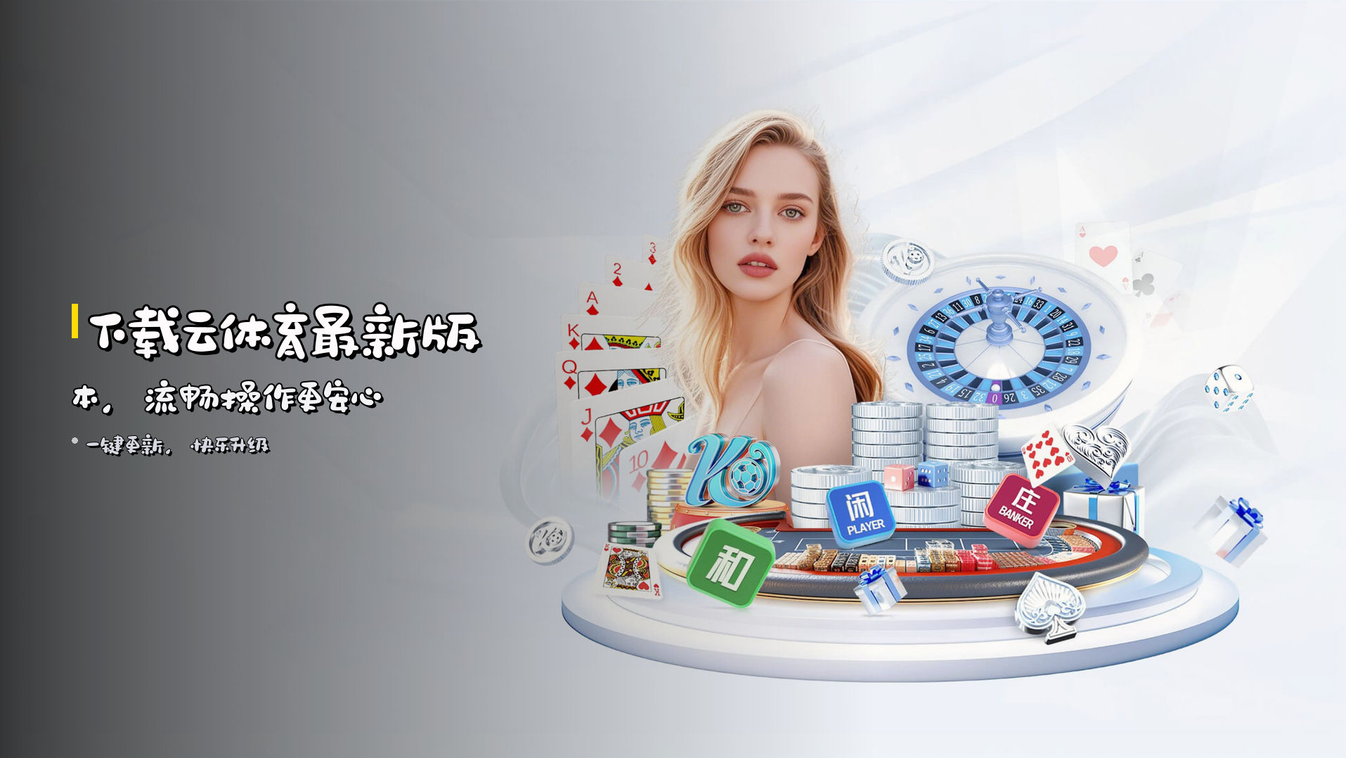 下载<strong>云体育最新版本</strong>，流畅操作更安心